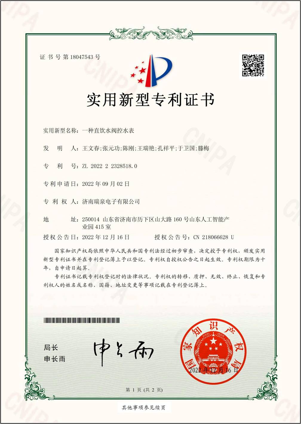 實(shí)用新型3.jpg